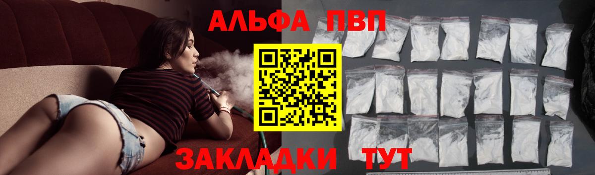 где найти наркотики  Альфа ПВП  Вход с VPN  A PVP СК  Краснодар 