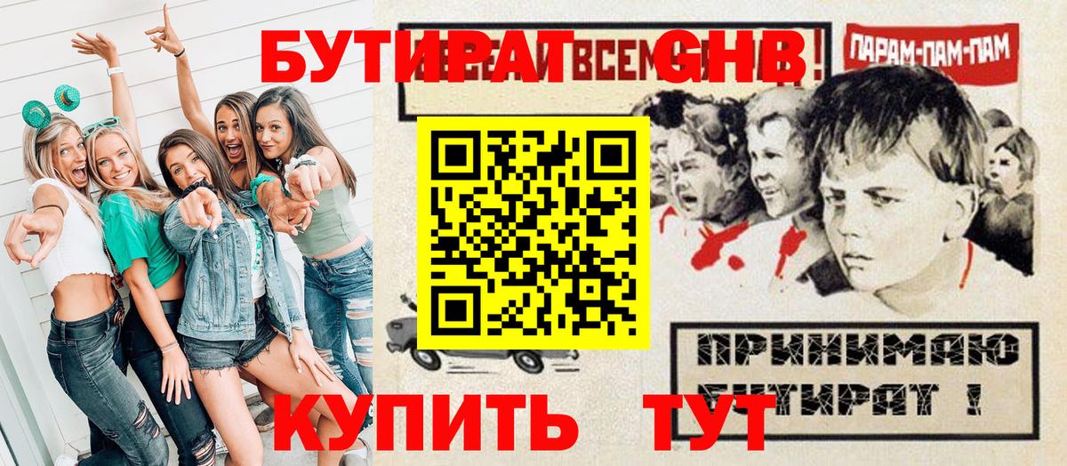 Бутират бутандиол  Краснодар 