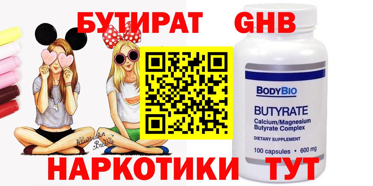 Бутират 1.4BDO  Вход с VPN  Краснодар 