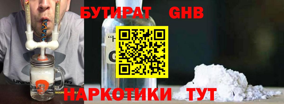Бутират бутик Краснодар