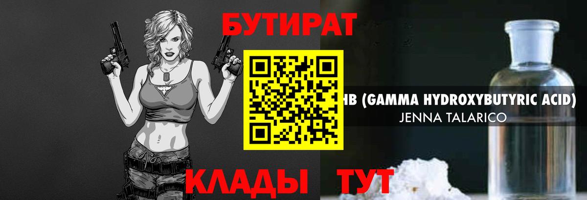 БУТИРАТ вода Краснодар