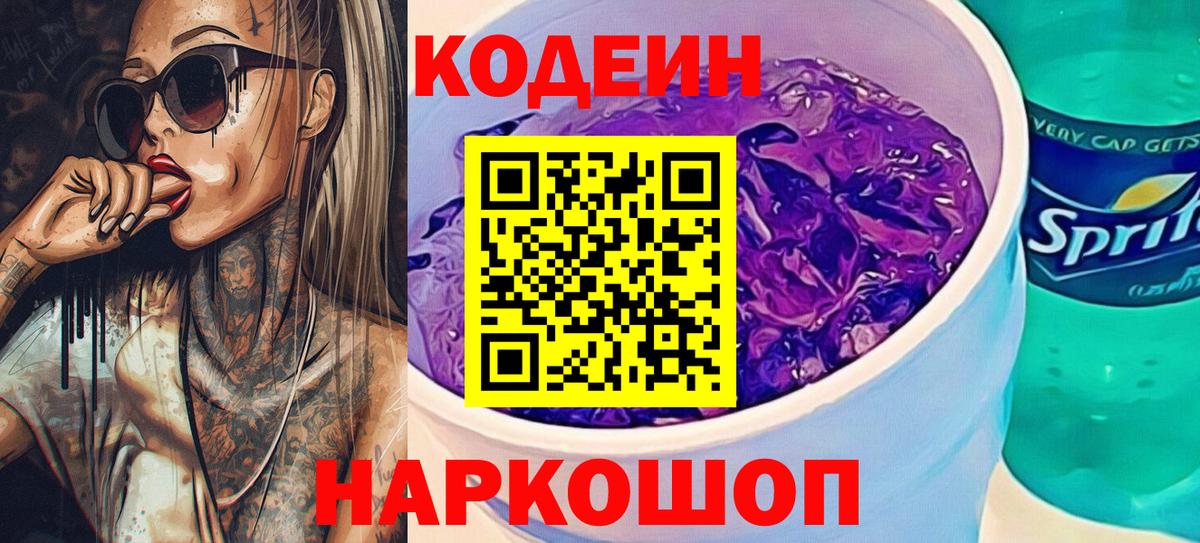 Кодеин напиток Lean (лин) Краснодар