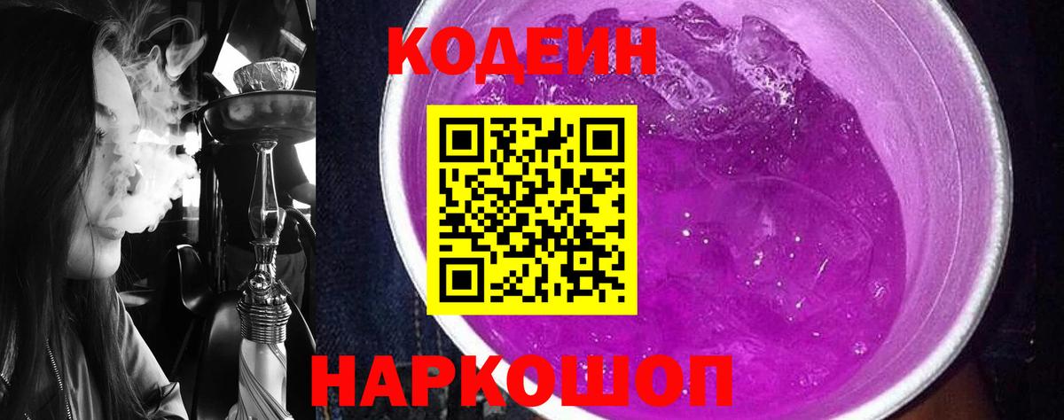 Кодеин напиток Lean (лин)  Вход с VPN  Краснодар  Кодеиновый сироп Lean напиток Lean (лин) 