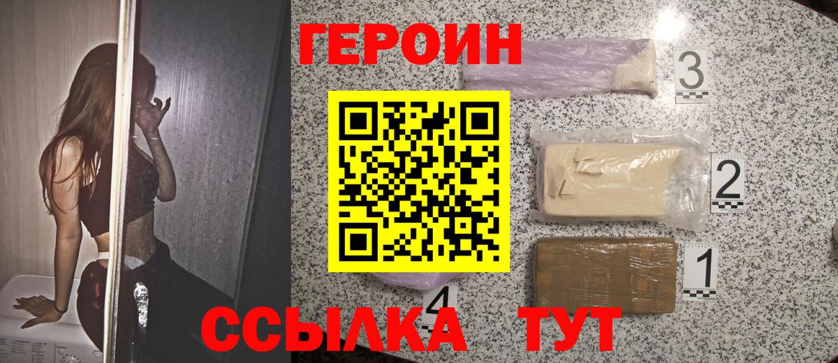 ГЕРОИН Heroin  Краснодар 