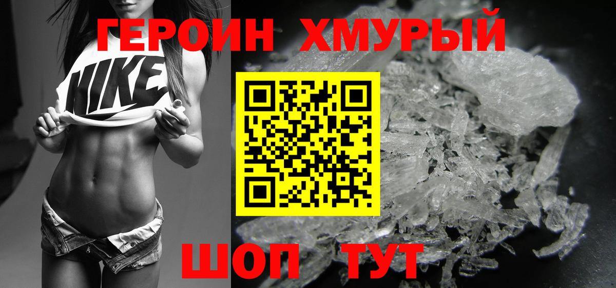 ГЕРОИН герыч Краснодар