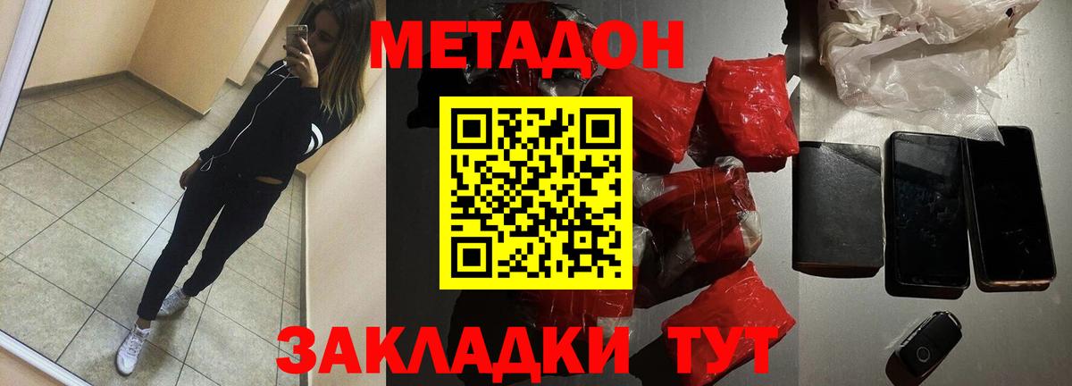 Метадон кристалл  Вход с VPN  Краснодар  МЕТАДОН мёд 