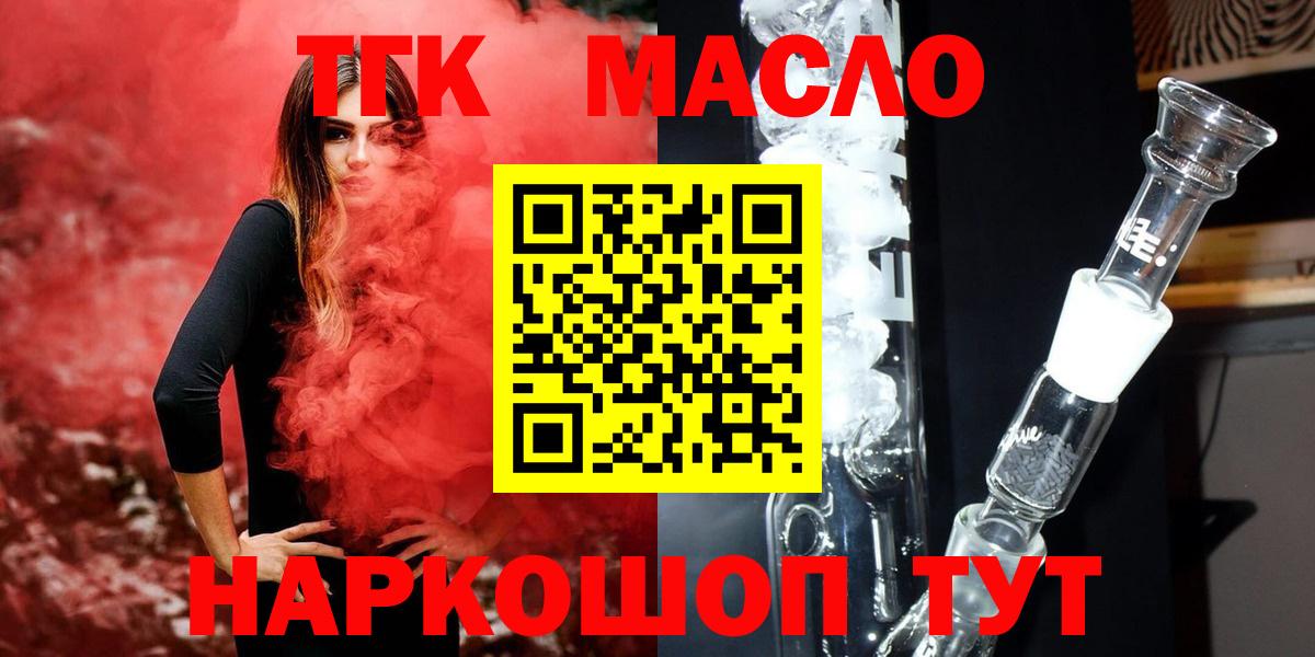 ТГК гашишное масло Краснодар